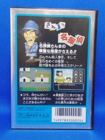 Operation confirmed FC Sanma's Detective Namco Box explanation 1987 Famicom