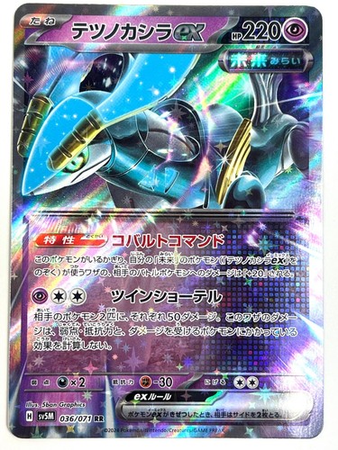 PSA 10 2024 Pokemon Japanese Sv5m-Cyber Judge #094 Iron Crown Ex