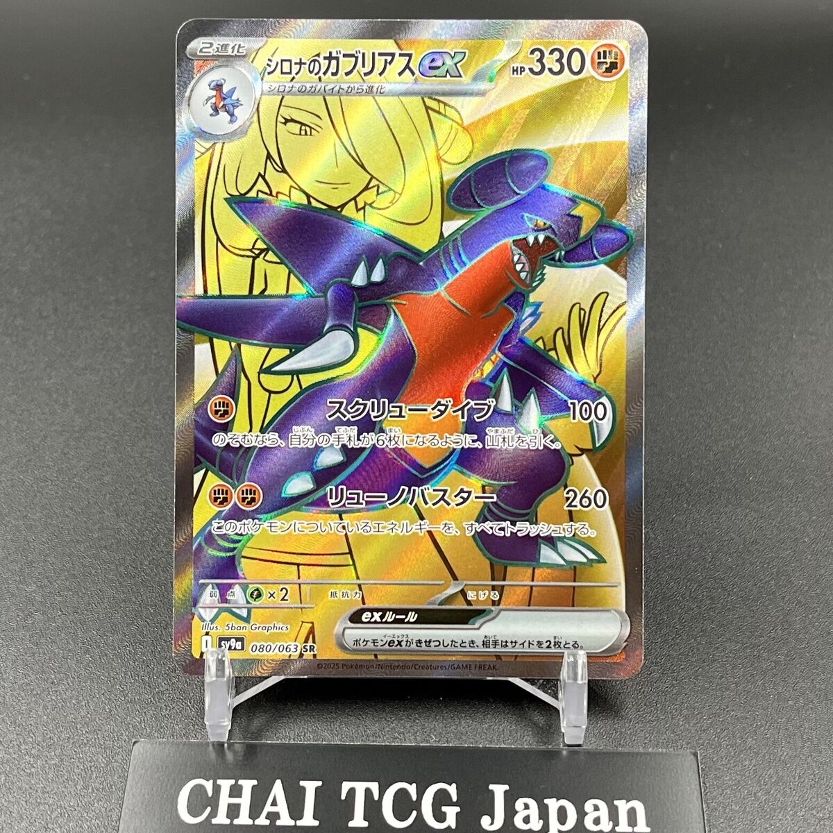kureha⭐️36 Cynthia's Garchomp SR UR Set 080 091/063 Heat Wave Arena