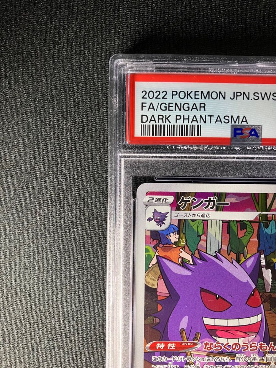 PSA 10 Dark Phantasma 074/071 FA GENGAR HOLO GEM MINT 2022 PSA 10 Dark Phantasma 074/071 FA GENGAR HOLO GEM MINT 2022