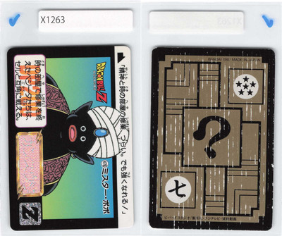 Mr.Popo, Vintage Dragon Ball Card, Bandai Japan Japanese, HP [X1263]7c2