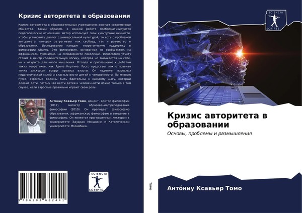 AntóNiu Xaw'er Tomo | Krizis Awtoriteta W Obrazowanii | Taschenbuch | Russisch-image