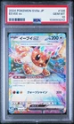 2024 POKEMON JPN SV8A-TERASTAL FEST EX #126 EEVEE EX PSA 10