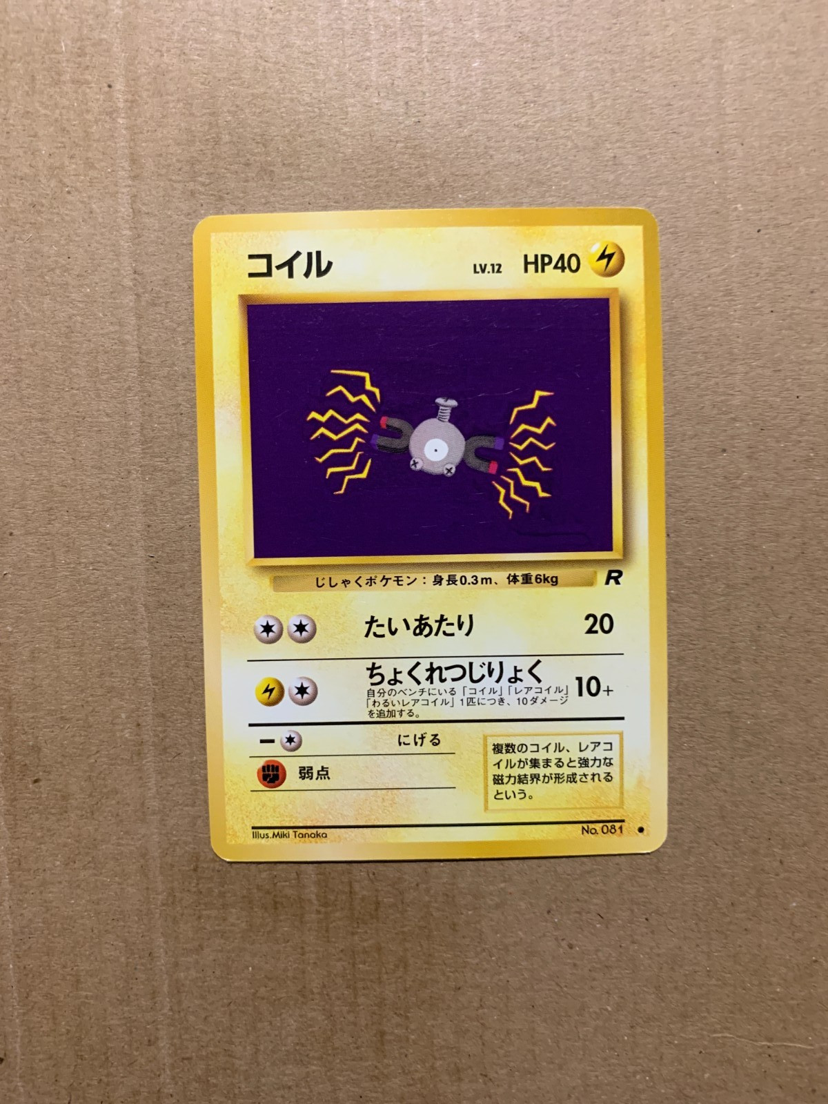Japanese Magnemite No. 081 Team Rocket - Common Pokemon Card - NM/Mint