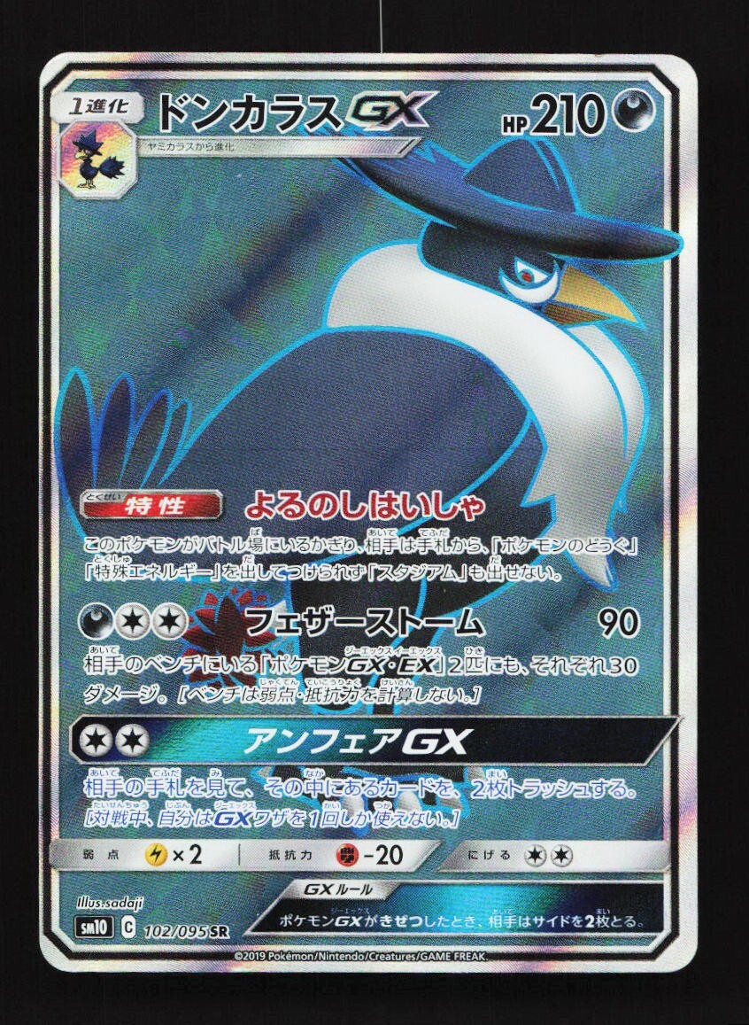 Honchkrow GX 102/095 SR Sm10 Double Blaze Japanese Pokemon Card TCG