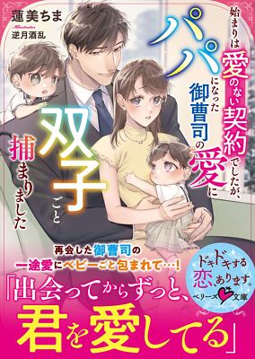 It started as a loveless contract but the twins were captured by the lov