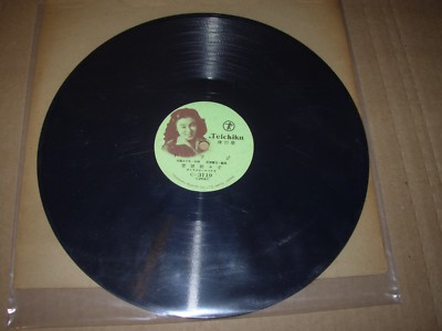 311 / 311 レコード UNKNOWN japan ~ japanese ( world music ) 78 rpm teichiku 3119 | eBay