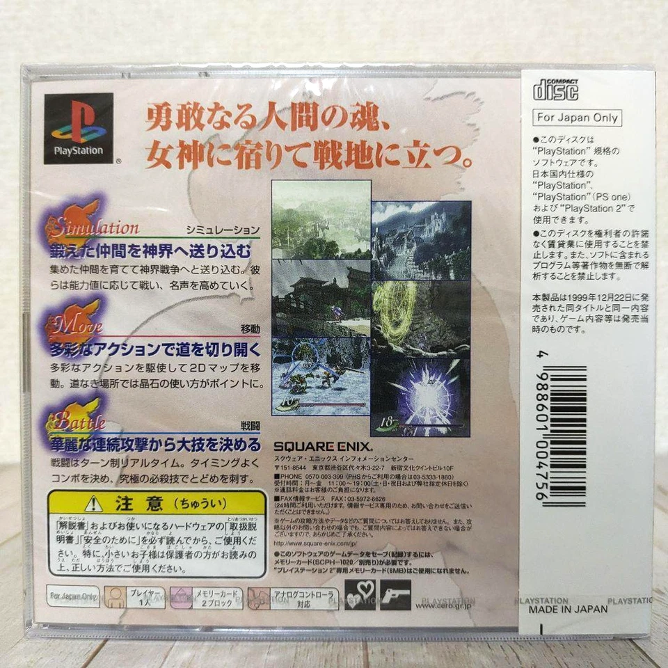 Valkyrie Profile Ultimate Hits PS1 PlayStation 1 Sealed Japan Version New - Image 2 of 4