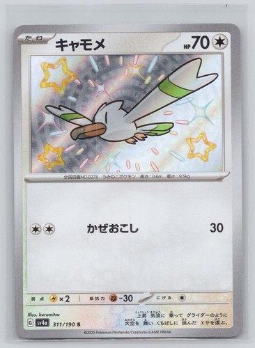 Wingull 311/190 Shiny Shiny Treasure ex Pokemon Japanese Holo Near Mint