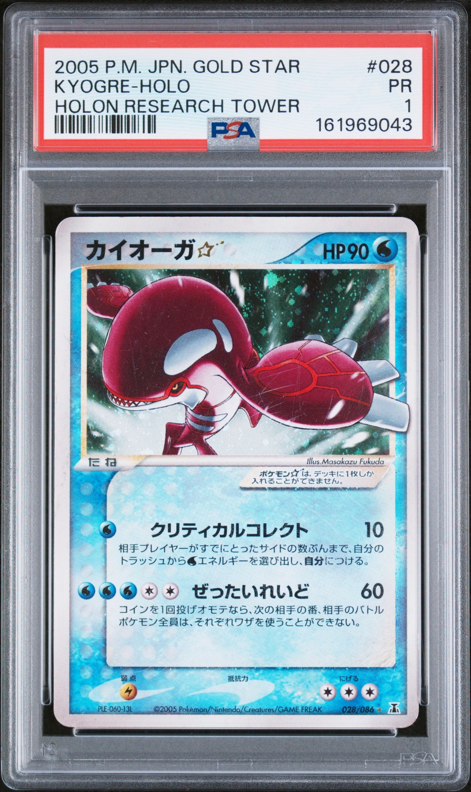 2005 POKEMON JAPANESE HOLON RESEARCH TOWER GOLD STAR #028 KYOGRE-HOLO PSA 1