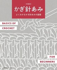 Master Crochet Techniques Japanese Guidebook for Beginners  Experts