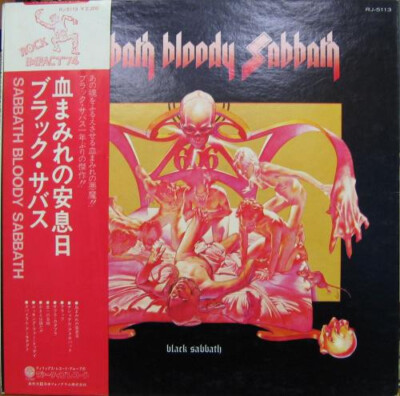 Black Sabbath - Sabbath Bloody Sabbath = 血まみれの安息日 / VG