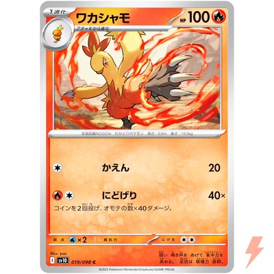 Combusken C 019/098 SV10 Glory of Team Rocket - Pokemon Card