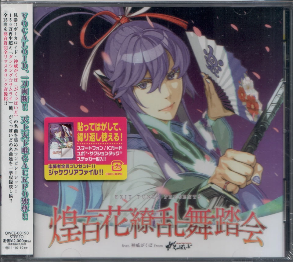 EXIT TUNES PRESENTS Kira Hyakka Ryoran Butokai feat. Kamui Gakupo from Gackpoid - Bild 2 von 3