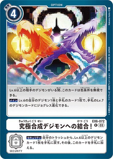 Mega Digimon Assembly! EX6-072 R Digimon Card Game Japanese | eBay