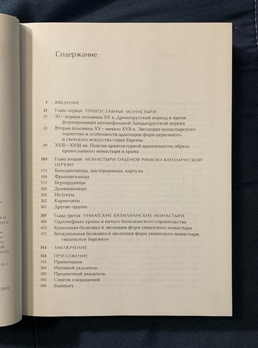 Monasteries of Eastern and Western Tradition Russian Text 2002 Russia - Picture 10 of 12