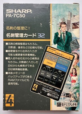 Sharp PA-7C50 Business Card Management (RAM 32 Kb) for electronic organizer CIB