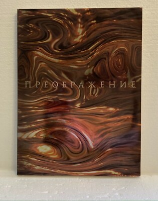 TRANSFIGURATION BOOK, Gosha Rubchinskiy | eBay