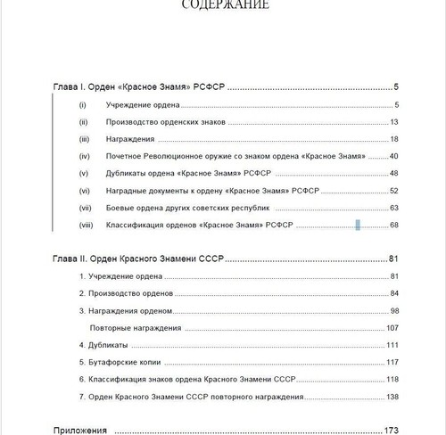 e 32 Digital book. Catalog of the USSR russian Order of the Red Banner - 第 6/16 張圖片