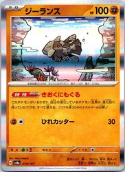 Relicanth 079/187 Terastal Festival ex Holo Common Japanese
