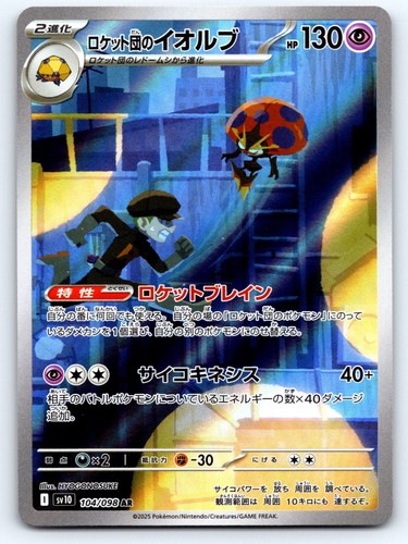 Team Rocket's Orbeetle 104/098 SV10: The Glory of Team Rocket NM