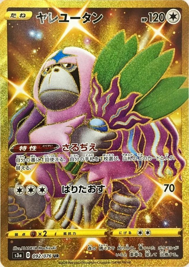 Oranguru UR 092/076 S3a Legendary Heartbeat Pokemon Card Japanese NM