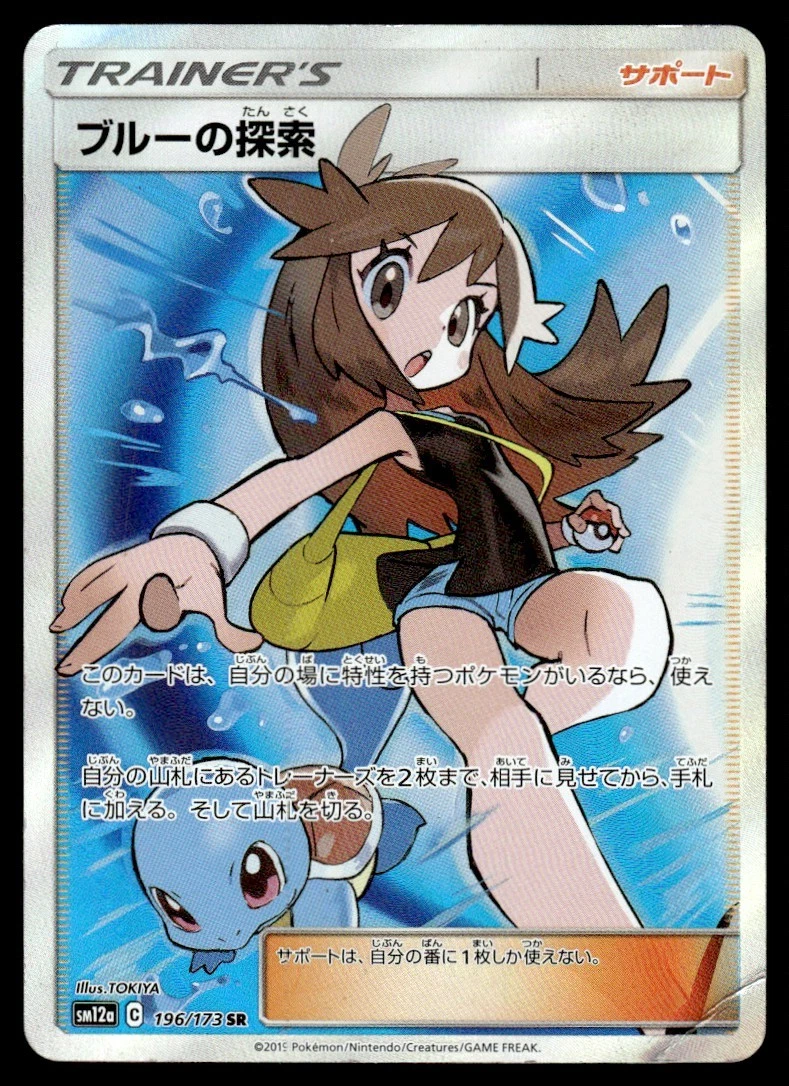 Green's Exploration 196/173 Sm12a: Tag Team GX: Tag All Stars for