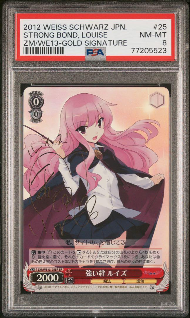 12月スーパーSALE 15%OFF】 【PSA10】強い絆 ルイズ（SP） メルカリ