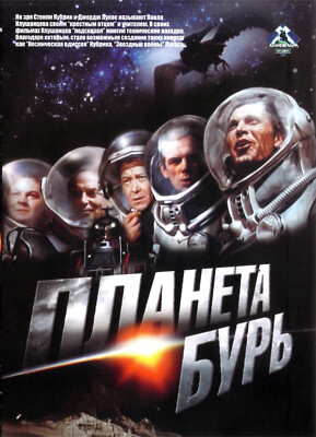 PLANETA BUR - by Pavel Klushantsev - NEW RARE DVD