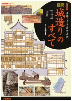 Traditional Japanese Carpentry Castle Framing Book used