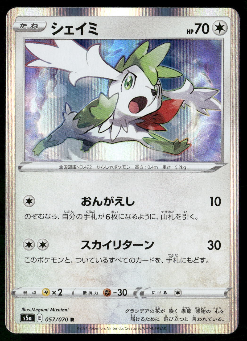 Shaymin 057/070 Rare Matchless Fighters Pokemon Japanese Holo NM/M