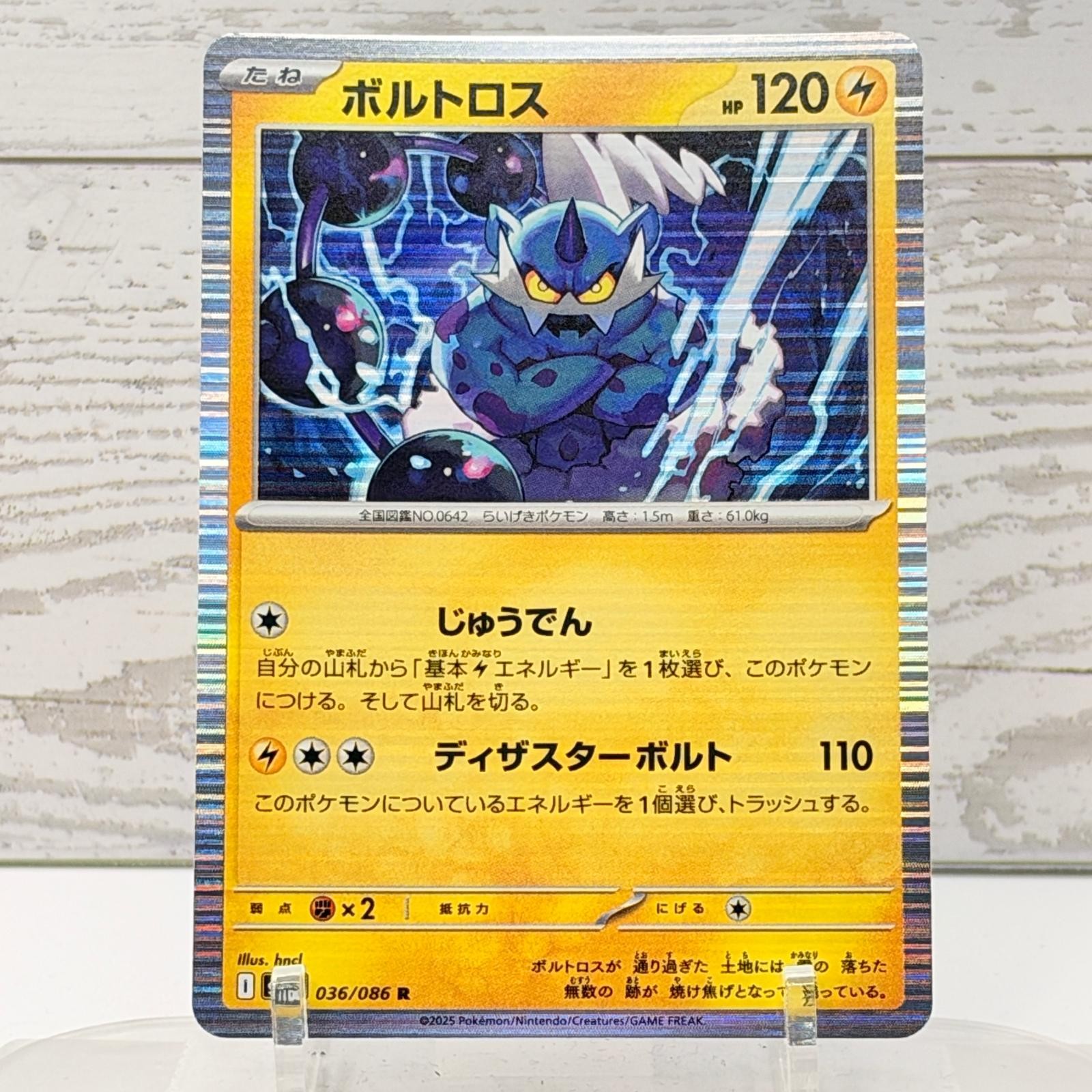 Thundurus 036/086 SV11B: Black Bolt Pokemon Japanese Holo
