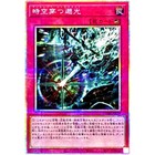 Annihilating Retrolight Prismatic Secret Rare CORI-JP079 CHAOS ORIGINS YuGiOh
