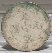 Chinese Silver Coin