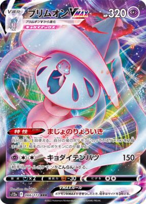 066-172-S12A-B - Pokemon Card - Japanese - Hatterene VMAX - RRR | eBay