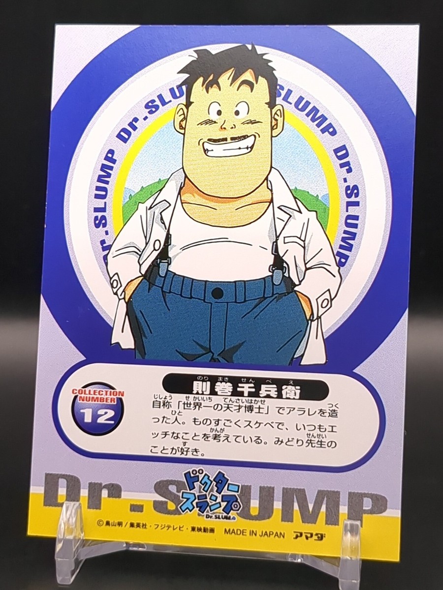 Gatchan Norimaki Gajira #12 Dr. Slump PP Card Amada 1998 Japan