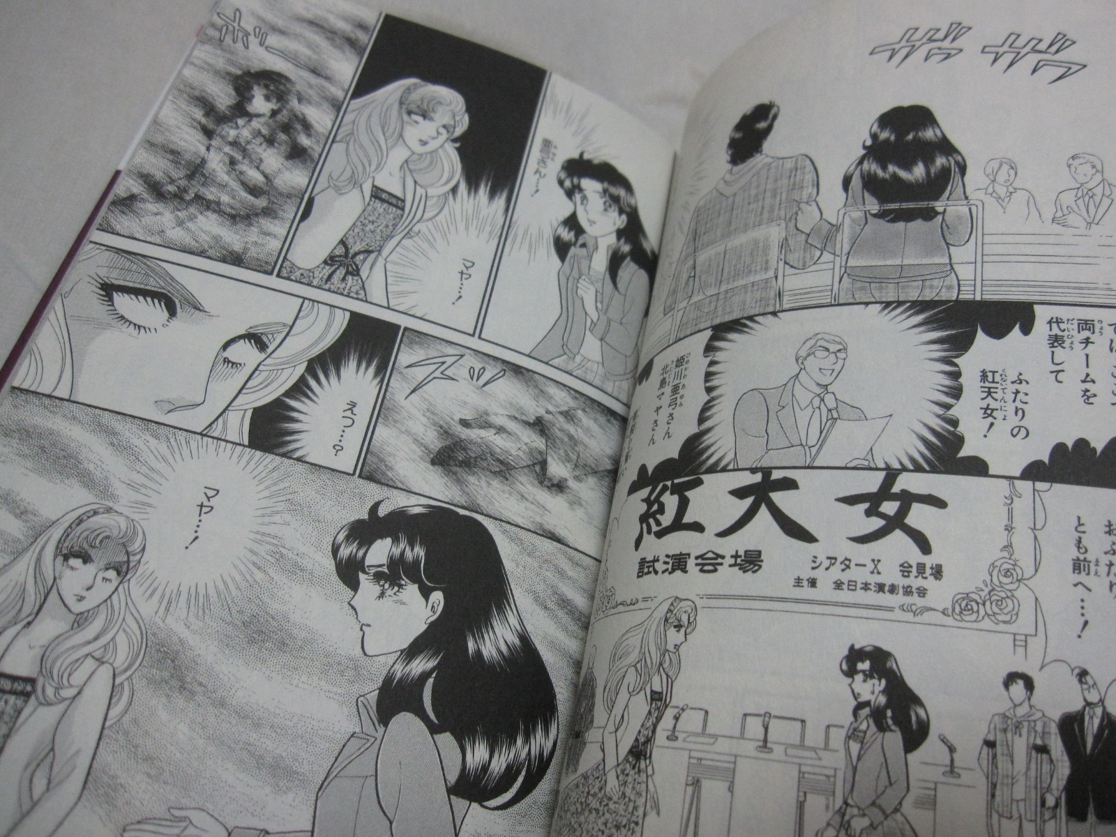 New Glass Mask Vol.49 Japanese Manga Comic Garasu no Kamen Hana to Yume