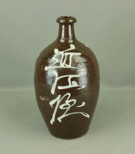 Oumiya  Japanese vintage Sake Bottle Tokkuri Kayoi Binbo Kashi Tokkuri