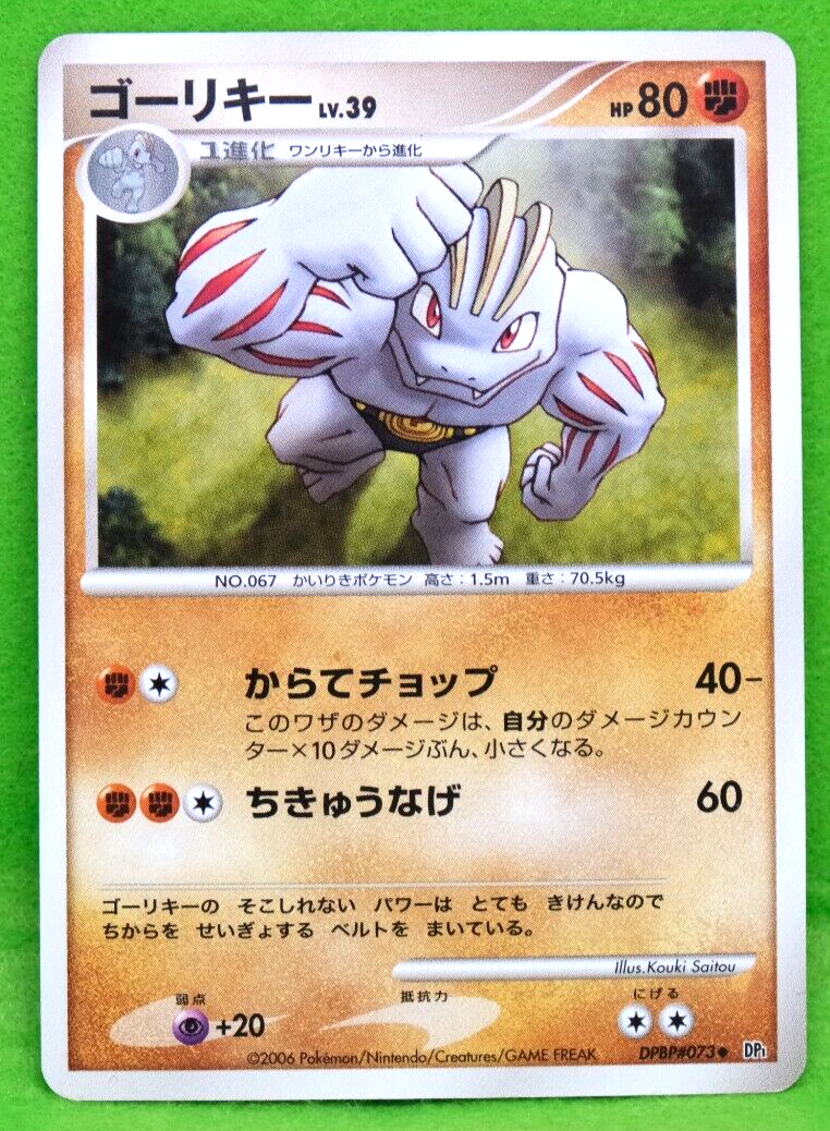 アメリカ購入品 Machoke Machoke 2006 Vintage Rare DPBP 073 Gamefreak Nintendo Pokemon Card