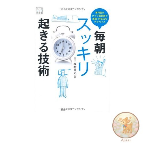Book Techniques for waking up refreshed every morning. Specialists will