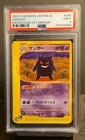 2001 Pokémon Gengar 1st Edition Expedition Base Japanese PSA 9 085 LOW POP