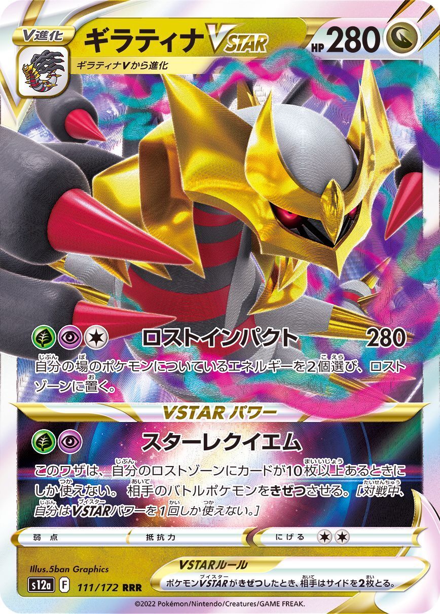 Giratina V RR 110/172 Vstar Universe MINT PCG Full Art/JAPANESE Pokemon  Card