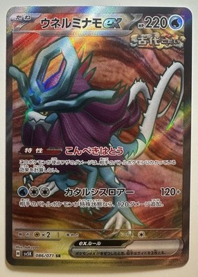 Walking Wake ex - 086/071 - SR Full art - Pokémon TCG Japanese sv5K: Wild Force
