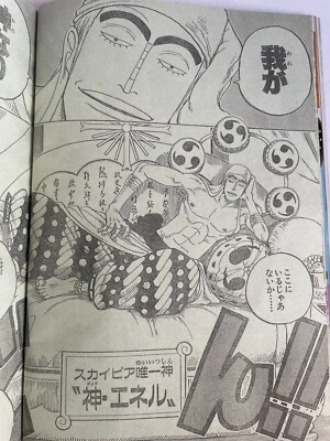 2002年発行の週刊少年ジャンプ51号　エネル初登場 Weekly Shonen Jump 2002 No.51 One Piece FIRST APPEARANCE of ENEL