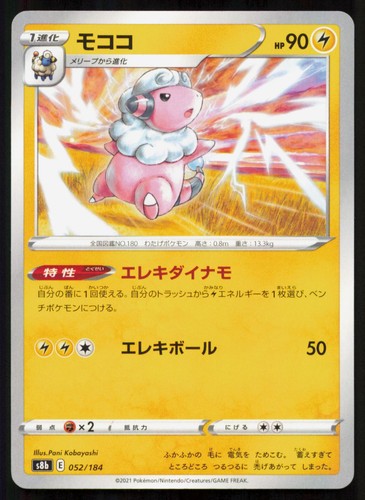 Flaaffy 052/184 VMAX Climax Japanese Pokemon NM/M