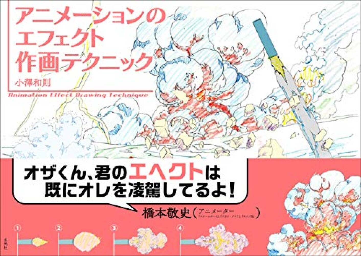 USED How to Draw Animation Effect Drawing Technique Book Japan Anime Manga Art
