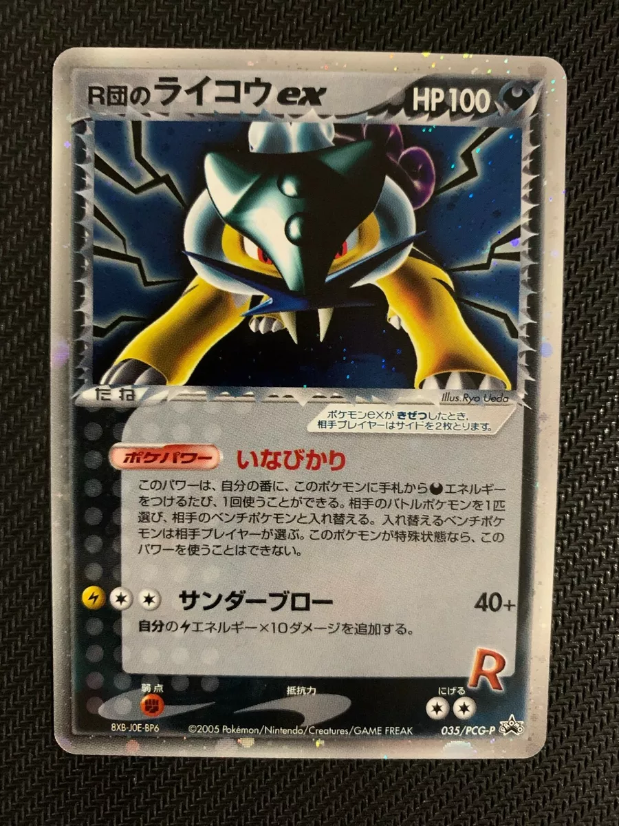 Rocket's Raikou ex Promo (035/PCG-P): Black Team Rocket Special