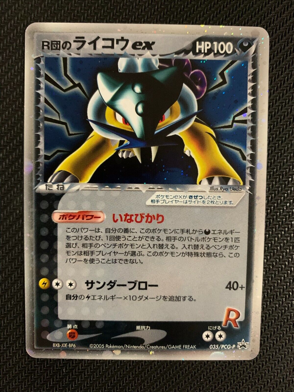 Japanese Pokémon Team Rocket Special Box Rocket's Raikou EX 035/PCG-P Holo Promo