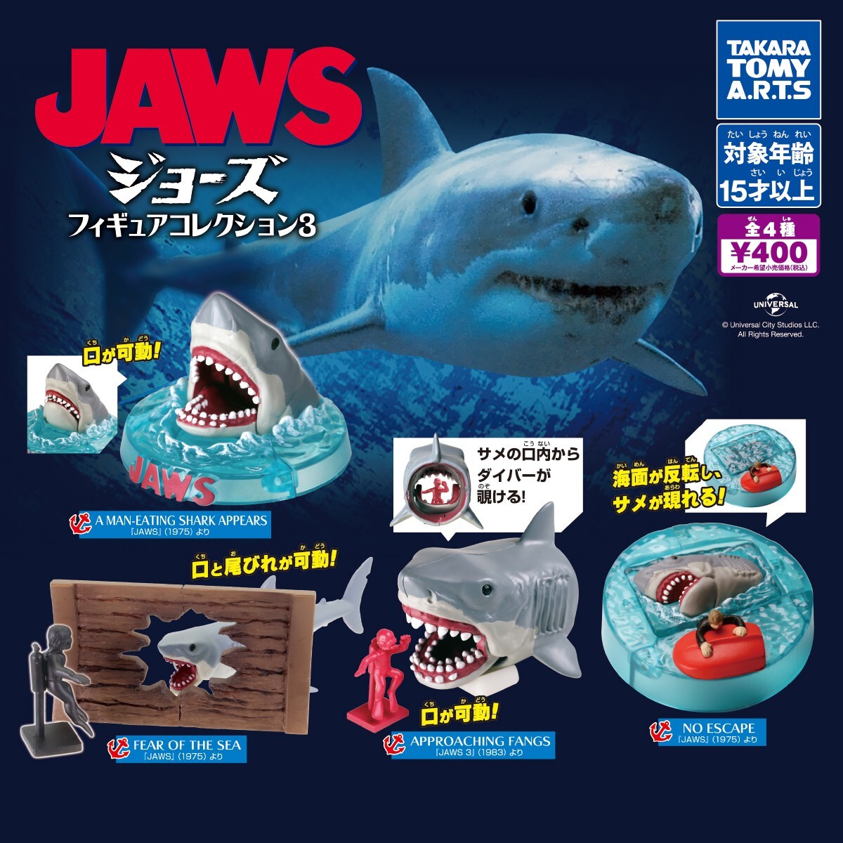 TAKARA TOMY ARTS JAWS Figure Collection 3 Capsule Toy 4 TAKARA TOMY ARTS JAWS Figure Collection 3 Capsule Toy 4