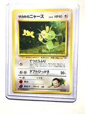 GIOVANNI’S MEOWTH - Japanese Gym Challenge - No. 052 - Uncommon - Pokemon - NM